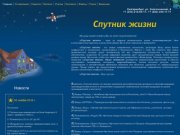 Спутник жизни. Интернет и телевидение через спутник в Екатеринбурге