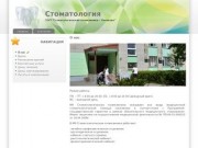 Стоматология | ГБУЗ "Стоматологическая поликлиника г. Конаково"