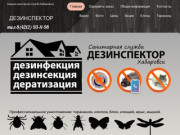 Хабаровск Уничтожение клопов и тараканов | Уничтожение клопов и тараканов