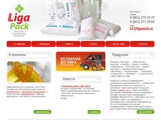 Упаковка и упаковочное оборудование | Краснодар