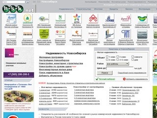 Недвижимость Новосибирска - НСК.net