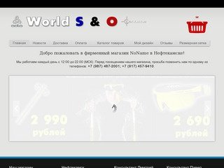 NoName &amp; ODLO в Нефтекамске. World S&amp;O.ru