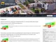 Официальный сайт думы города Нефтеюганска