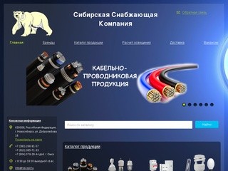 Сибирская Снабжающая Компания