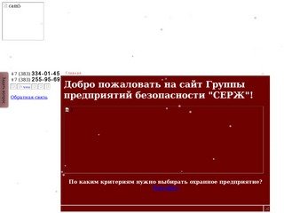 СЕРЖ - Новости - охрана Новосибирск, пультовая охрана, физическая охрана