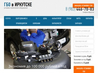 Установка газового оборудования (ГБО) на автомобиль в Иркутске