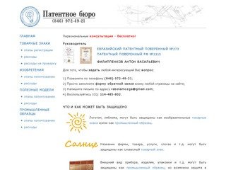 Патентное бюро - регистрация товарного знака, регистрация торговой марки