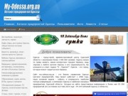 Одесса: каталог предприятий, товаров и услуг. Адреса и отзывы о компаниях Одессы