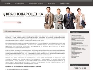 Независимая оценка . Краснодароценка - независимая оценка бизнеса