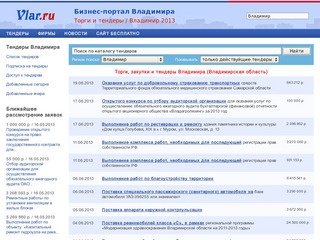 Закупки, торги и тендеры Владимира, Владимирская область