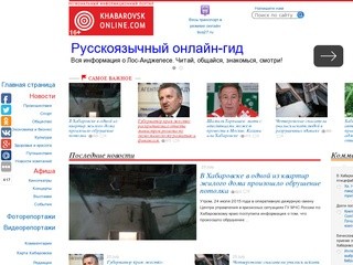 Новости Хабаровска на "Хабаровск Онлайн", РИАП