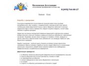 Московская Дезстанция №21 предлагает услуги по борьбе с грызунами