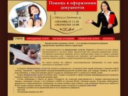 Помощь в оформлении загранпаспорта в Одессе  / миграционные и юридические услуги в Одессе