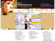 Vернисаж | салон красоты екатеринбург | косметология екатеринбург |  аппаратная косметология
