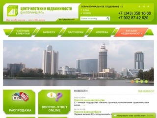 Центр Недвижимости и Ипотеки Екатеринбурга