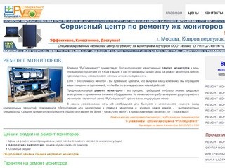 Ремонт мониторов - сервисный центр. Ремонт мониторов в Москве.