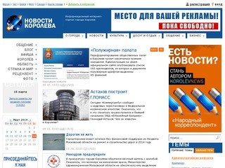 "Новости Королёва" - Информационный интернет-портал города Королев