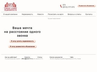 Единая Служба Недвижимости 073