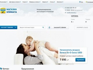 Комфортек - интернет-магазин климатической техники в Екатеринбурге