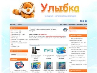 "Улыбка" - Интернет магазин детских товаров : Калуга