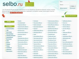 Доска объявлений - selbo.ru