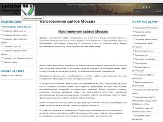 Изготовление сайтов Москва