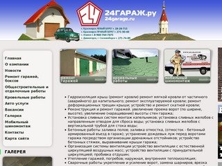 Ремонт гаражей и крыш в г. Красноярске