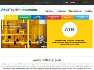 АкваТермИнжиниринг - продажа полипропиленовых труб и фитингов aquatherm