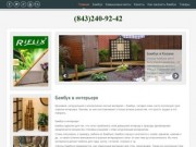 Бамбук - продажа бамбуковых стволов. палок,хлыстов,удилищ,  половинок