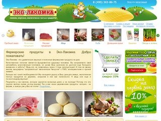 Фермерские продукты на дом. Купить экологически чистые деревенские продукты 