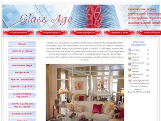 Glass Age - изготовление стеклоизделий, зеркал, художественная обработка