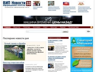 «ВИП Новости 33»