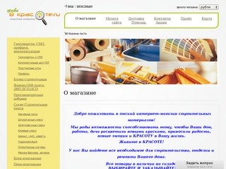 Живи в Красоте - Интернет-гипермаркет строительных материалов №1 в Омске