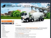 Производство, доставка и продажа товарного бетона и раствора