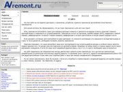 AVremont.ru