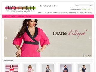Интернет-магазин одежды больших размеров для полных женщин в Екатеринбурге бесплатная доставка