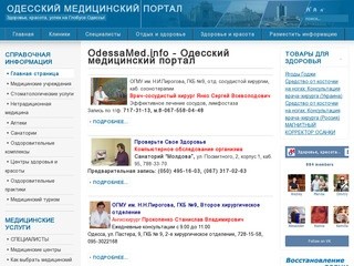 OdessaMed.info - Одесский медицинский портал