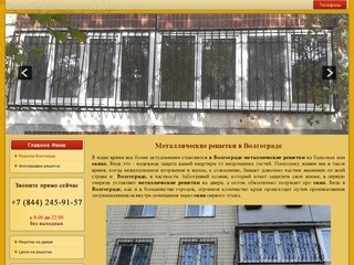 Решетки на окна Волгоград металлические оконные решетки в Волгограде установить установка решетки