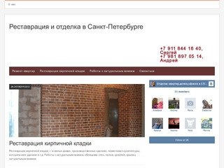 Реставрация и отделка в Санкт-Петербурге