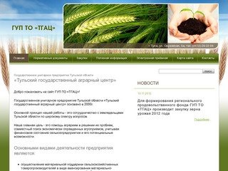 Тульский государственный аграрный центр