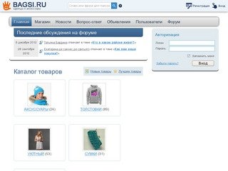 Bagsi.ru - одежда и аксессуары, интернет-магазин г. Рязань