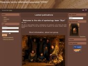 Сайт Рязанской группы любителей подземелий "Стикс"