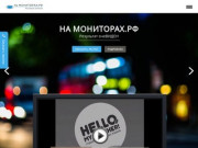 Реклама в Оренбурге на мониторах (экранах)