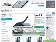 IPhone4, iPhone4S, iPad2, iPad new в Казани.