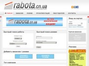 Rabota.cn.ua - Портал для соискателей работы и работодателей Чернигова и Черниговской области