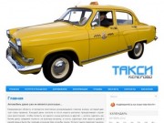 Кемеровское такси