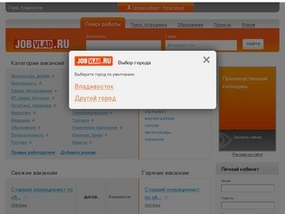 Работа в Владивостоке: вакансии и резюме - JobVlad.ru