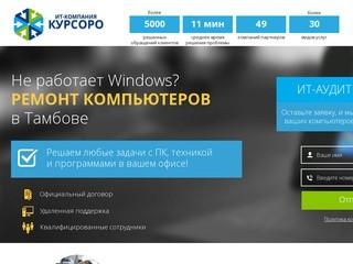 Не работает Windows? Ремонт компьютеров в Тамбове! Ремонт ноутбуков