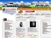 Купить зимние и летние шины в Днепропетровске:
R13, R14, R15
