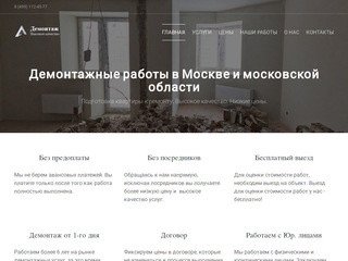 Демонтаж квартир в Москве и Московской области